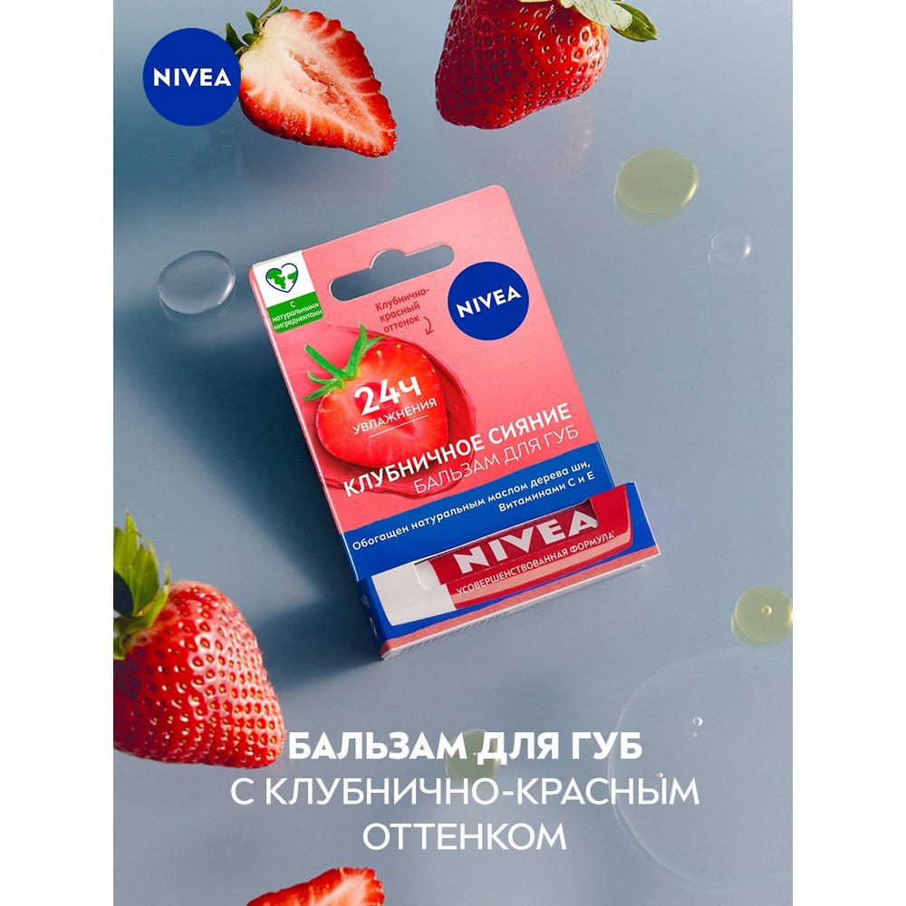 Бальзам для губ NIVEA 