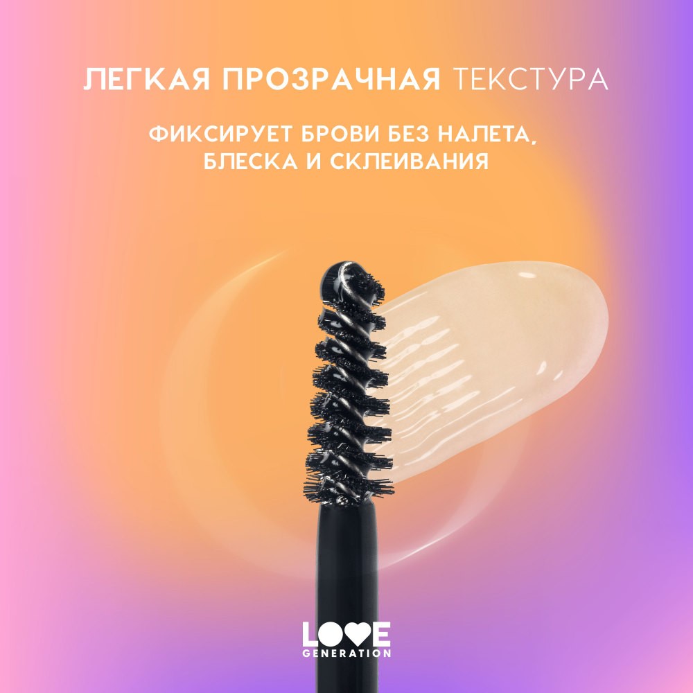 Гель для бровей средней фиксации Love Generation Brow Glue 6мл. Фото 8.