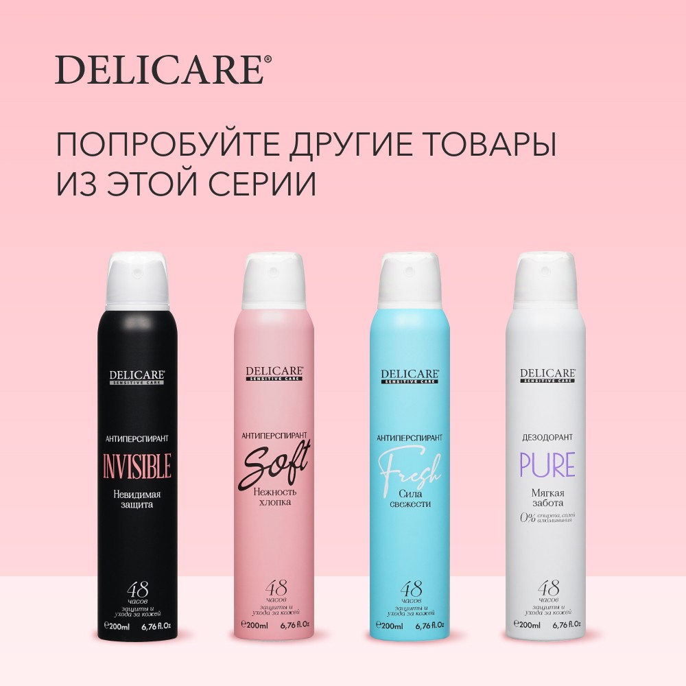 Женский дезодорант Delicare Sensitive Care " soft " 200мл Вид№9