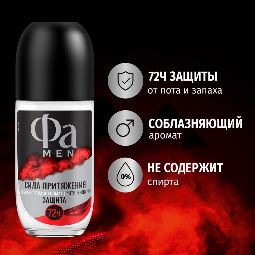 Мужской дезодорант - антиперспирант Фа Men Сила притяжения 50мл. Фото 5.
