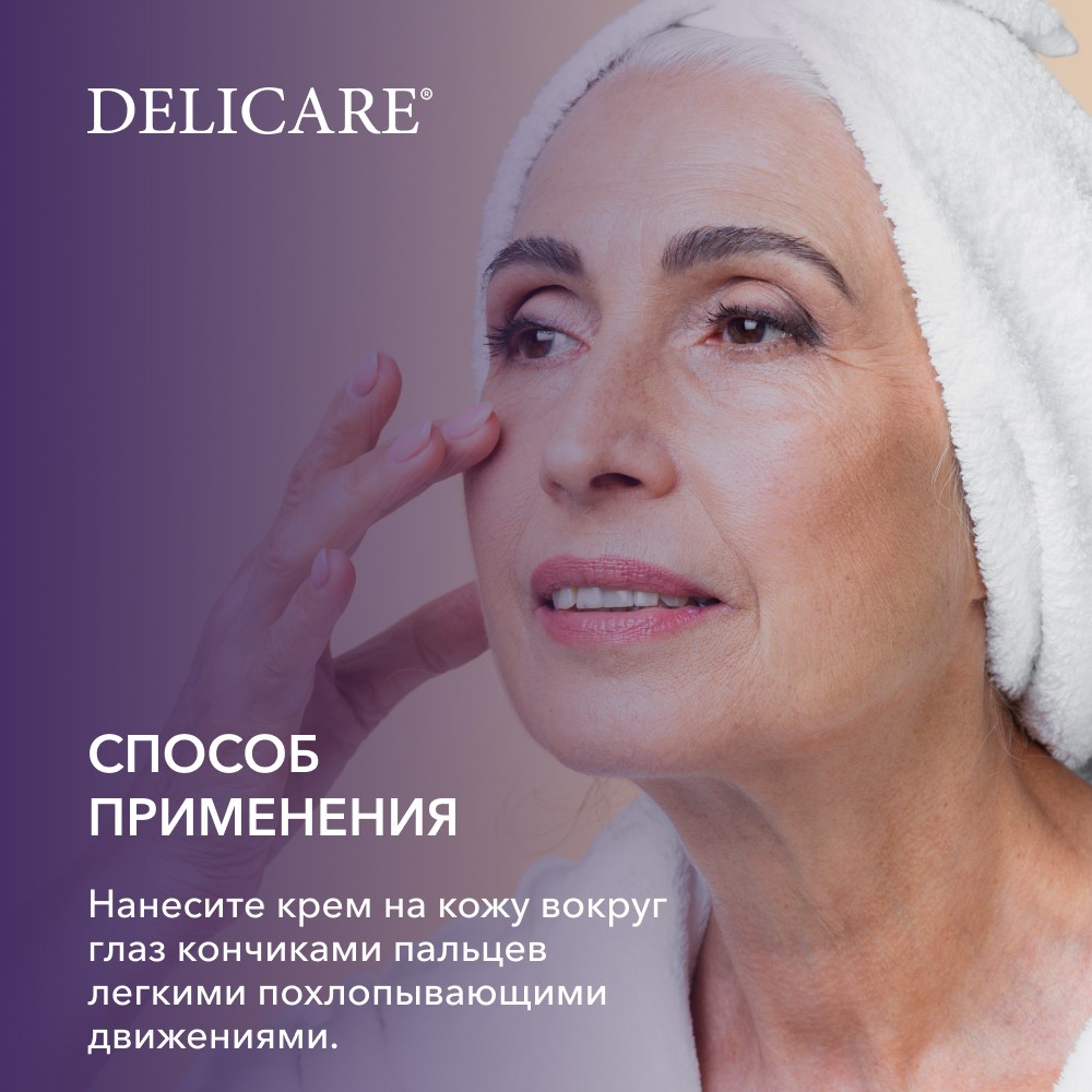 Крем - филлер для век Delicare Retinol Revolution 65+ 20мл. Фото 7.