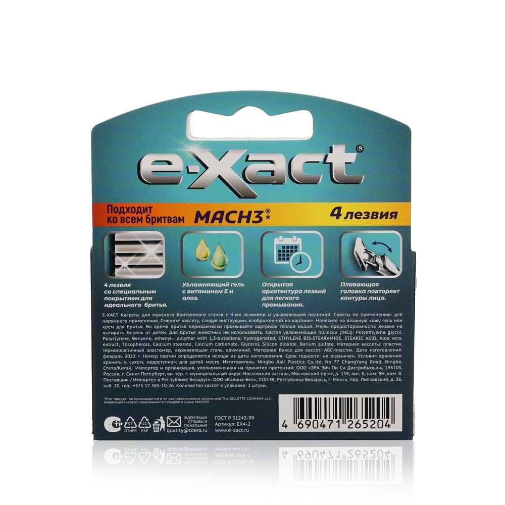 Кассеты для бритья E-Xact 4 лезвия 2шт. Фото 3.