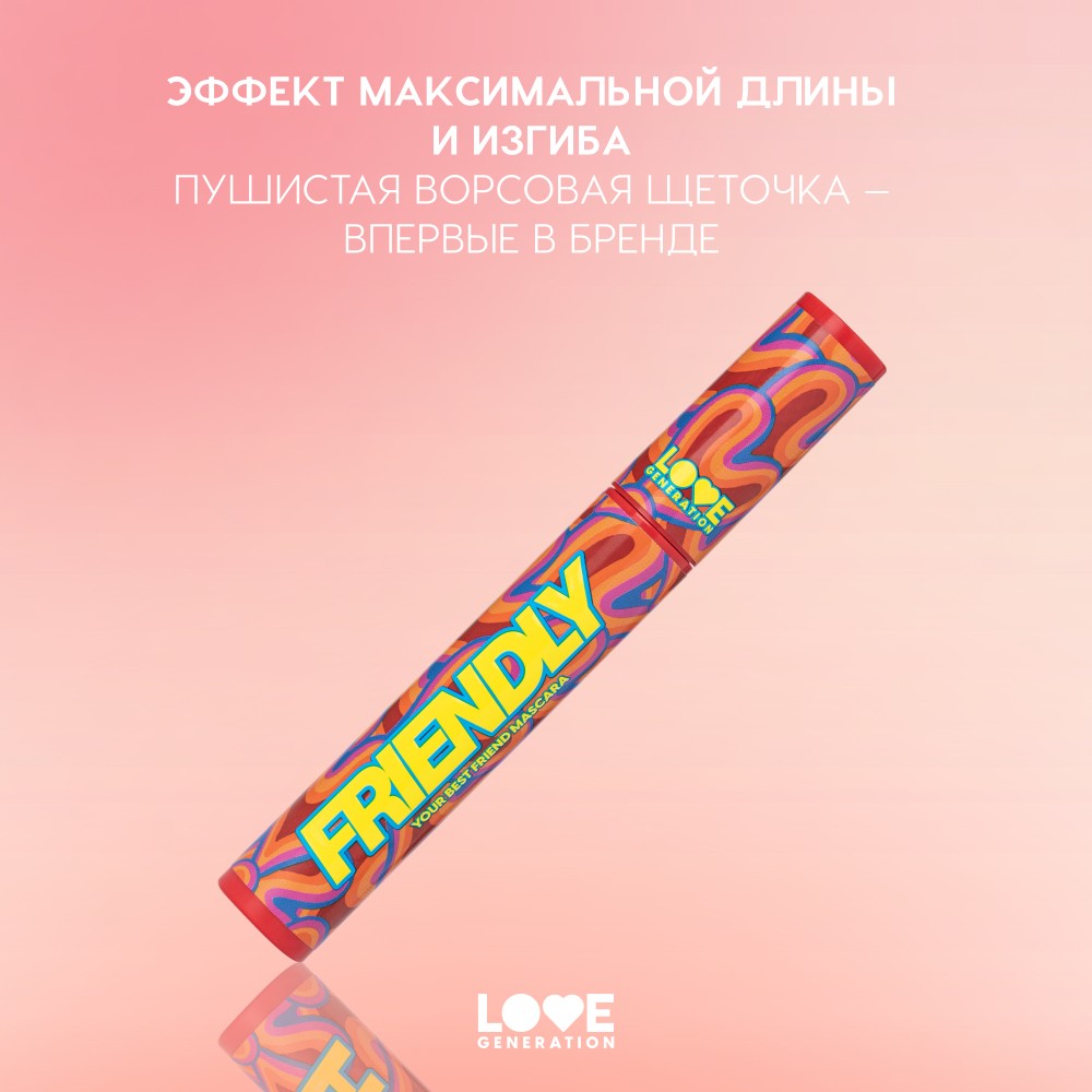 Тушь для ресниц удлиняющая и подкручивающая Love Generation Your Best Friend Mascara Friendly 01 9мл. Фото 7.