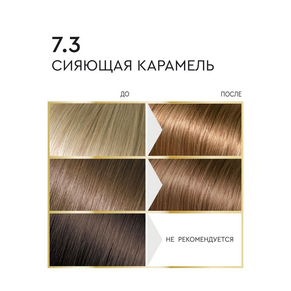 Крем - краска для волос Only Bio Color 7.3 , Сияющая карамель , 115мл Вид№11