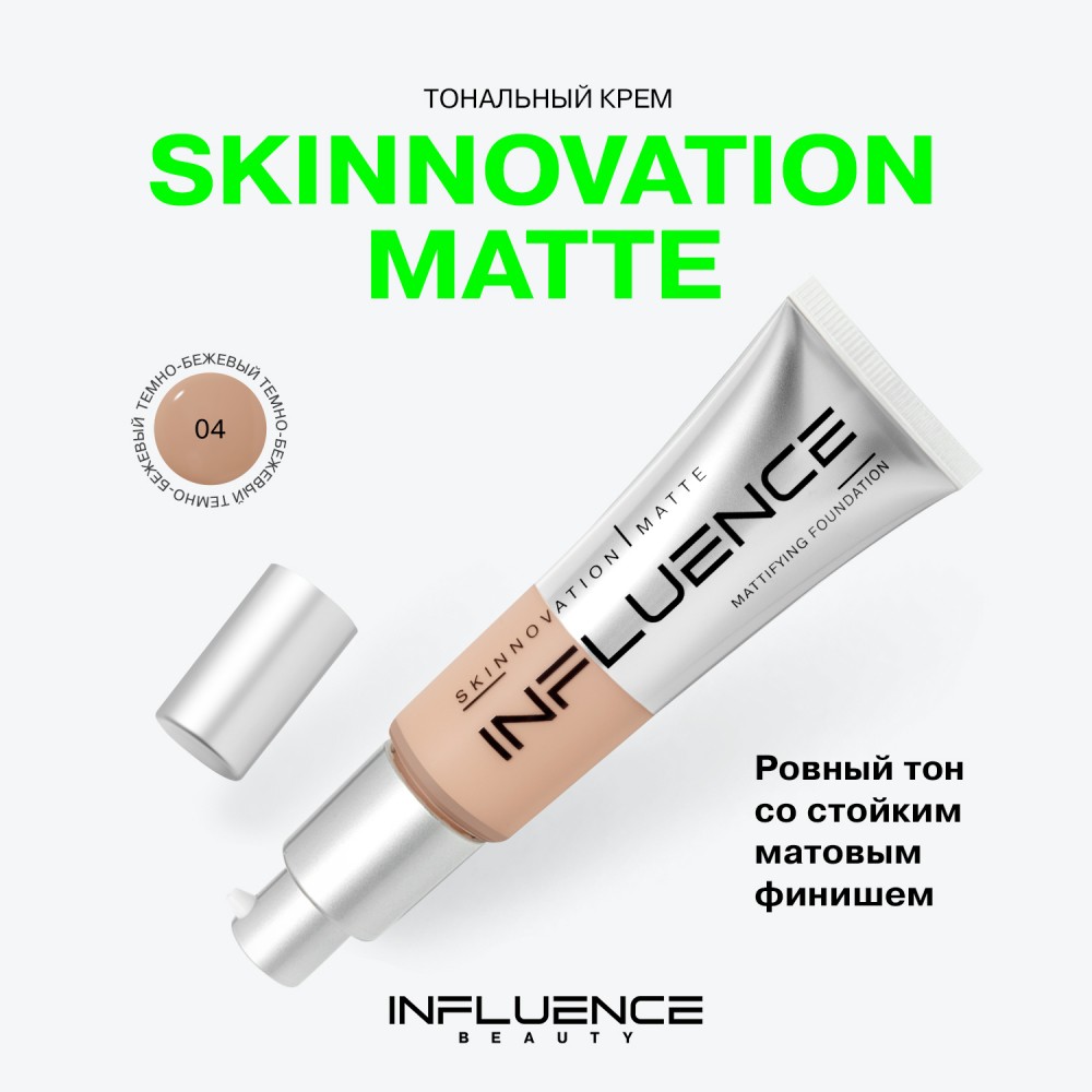 Матирующий тональный крем для лица Influence Beauty Skinnovation | Matte 04 , 25мл. Фото 4.
