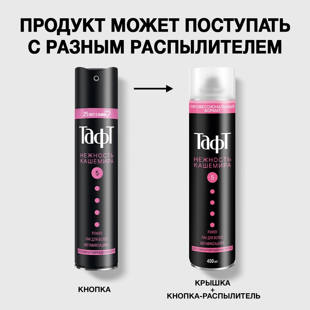 Лак для волос Тафт Нежность кашемира Мегафиксация (5) 400мл. Фото 6.