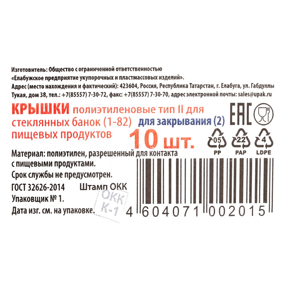 Крышки полиэтиленовые для закрывания Елабужские крышки , тип II - 82 , 10шт. Фото 2.