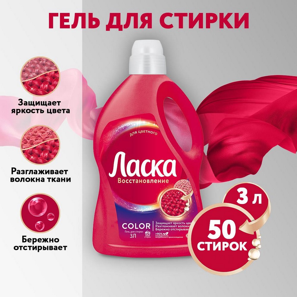 Гель для стирки цветного белья Ласка Color 3л. Фото 3.