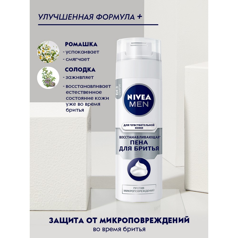 Восстанавливающая пена NIVEA для бритья для чувствительной кожи 200мл. Фото 6.