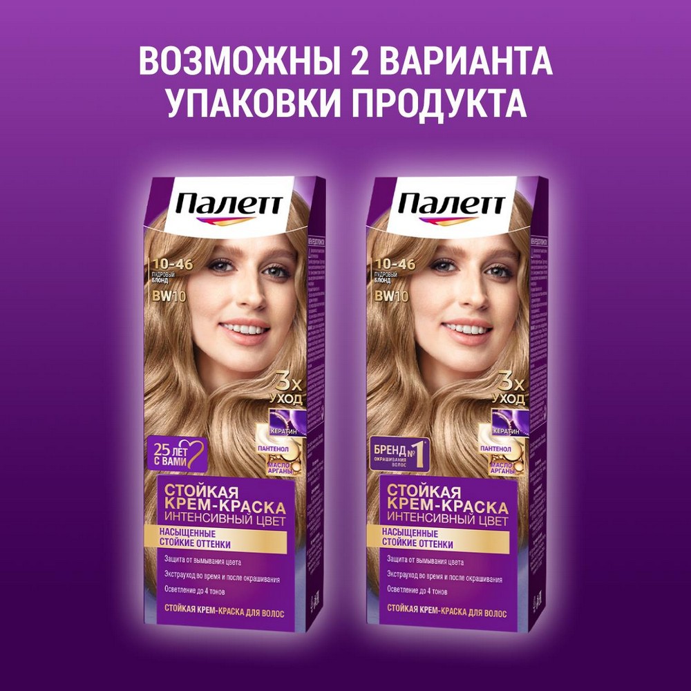 Стойкая крем - краска для волос Палетт Интенсивный цвет 10-46 BW10 Пудровый Блонд. Фото 10.