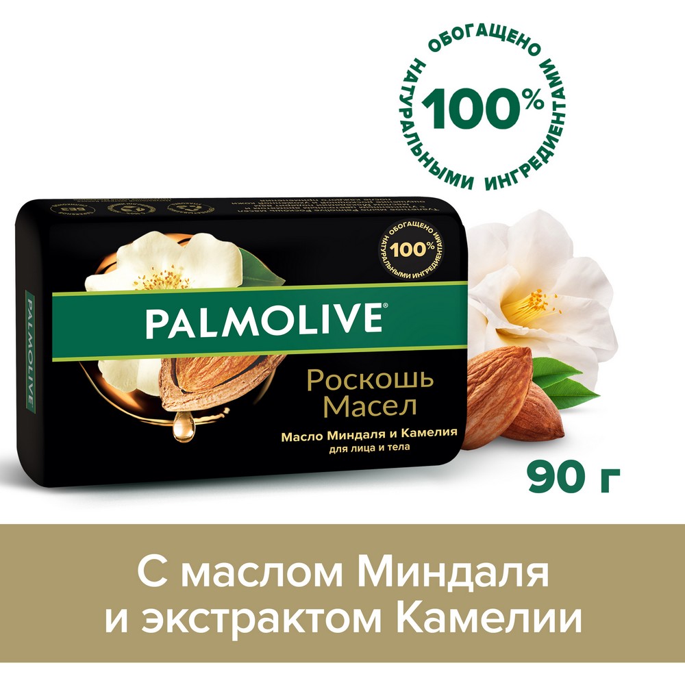 Туалетное мыло Palmolive Роскошь масел для лица и тела " масло миндаля и камелия " 90г. Фото 5.