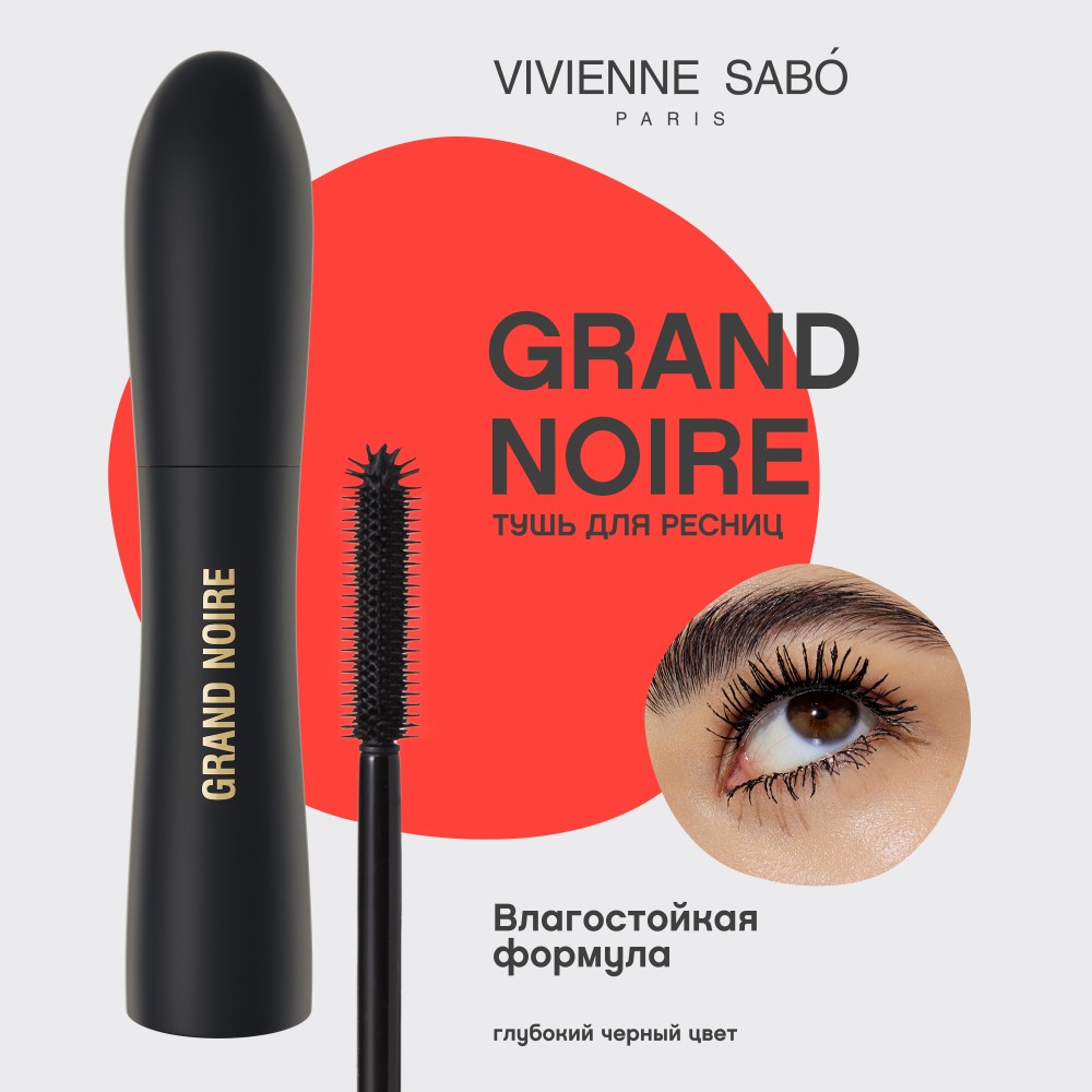 Тушь для очень большого объёма и удлинения ресниц Vivienne Sabo Grand Noire Черная 9мл. Фото 6.