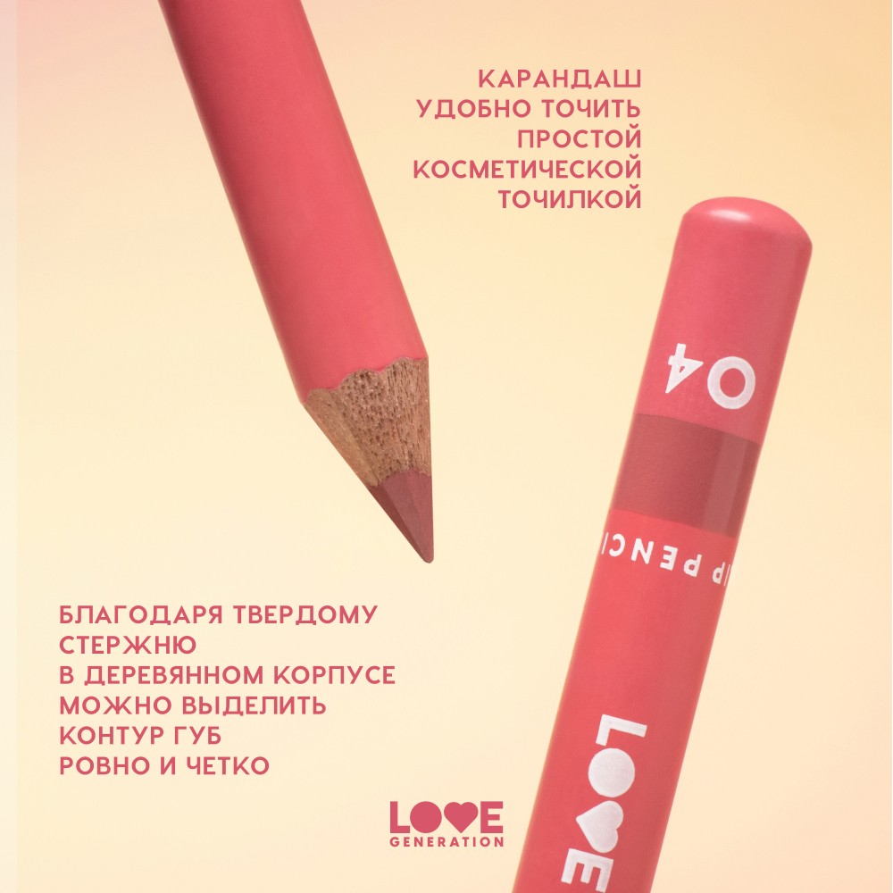 Карандаш для губ Love Generation 04 1,2г. Фото 9.