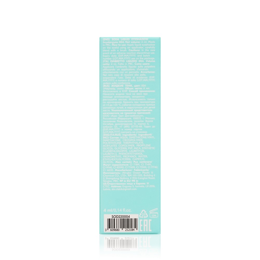 Жидкие тени для век Soda Liquid Eyeshadow #eyeloveyou 004 , 4мл. Фото 4.