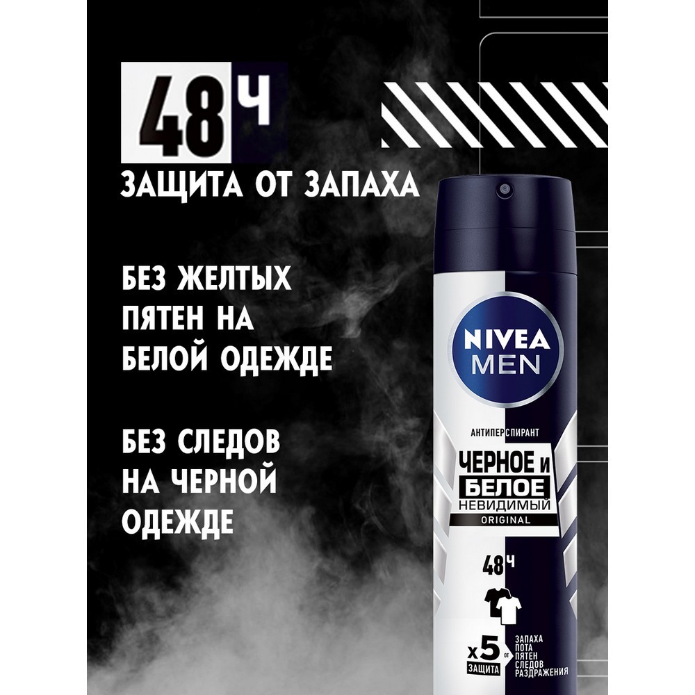 Мужской дезодорант - антиперспирант NIVEA Невидимый для черного и белого 150мл. Фото 6.