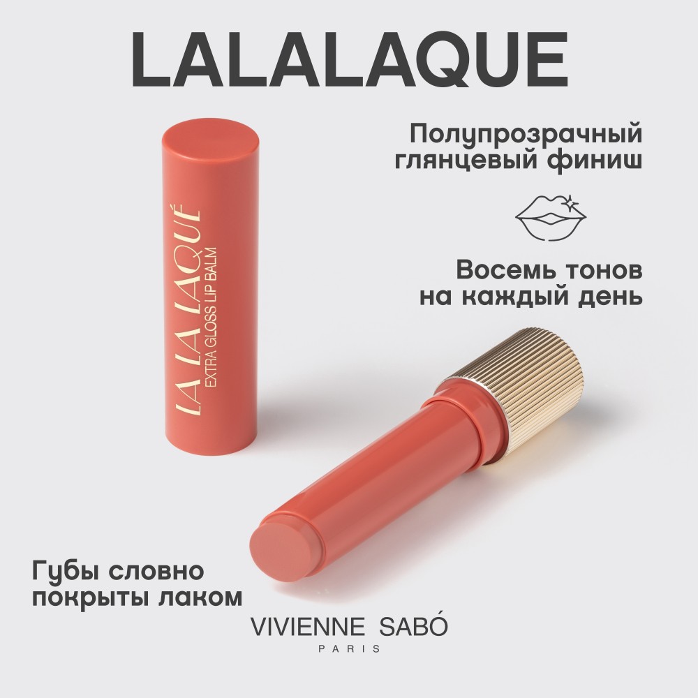Глянцевая помада - бальзам для губ Vivienne Sabo La La Laque 03 2,5г. Фото 7.