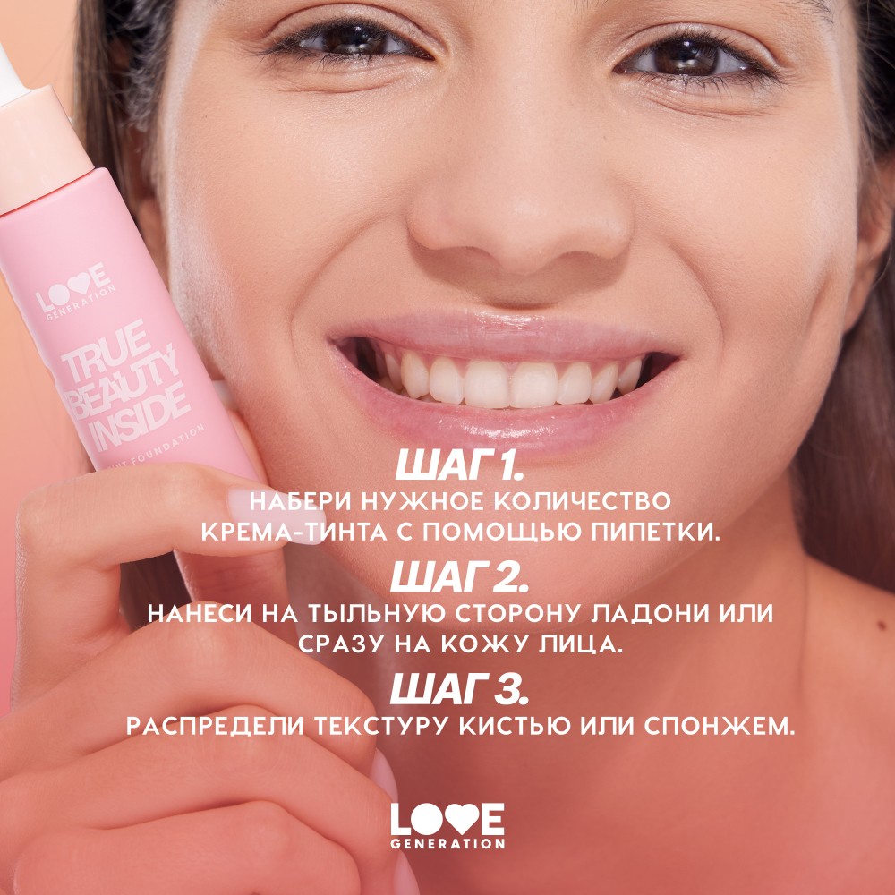 Тональный крем - тинт для лица Love Generation True Beauty Inside 03 27мл. Фото 11.