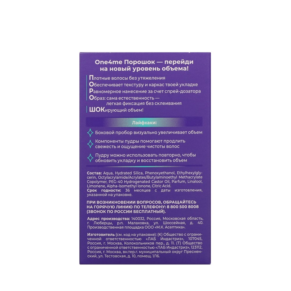 Стайлинг - пудра для волос One4me порошок Объём и текстура 10г. Фото 4.