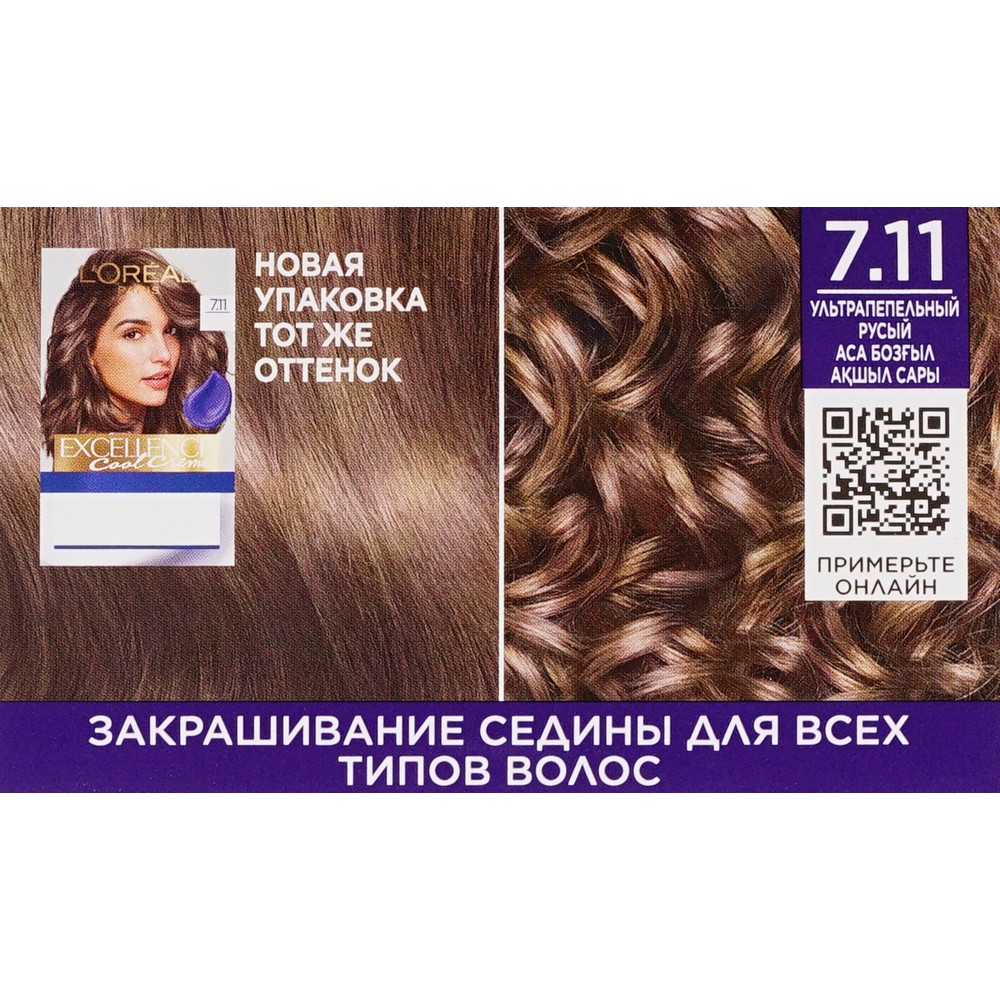 Стойкая крем - краска для волос L'Oreal Paris Excellence Cool Creme 7.11 Ультрапепельный русый. Фото 10.