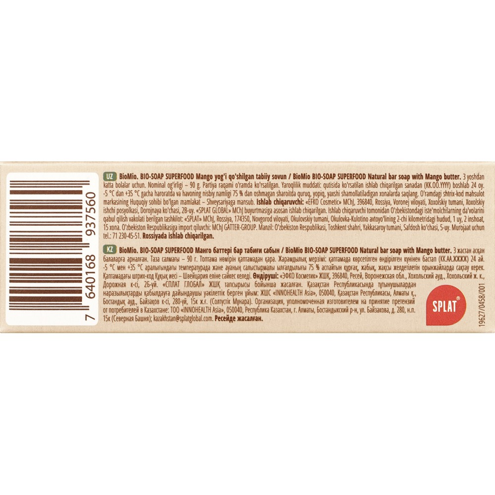 Натуральное мыло с баттером Манго BioMio 90г. Фото 6.