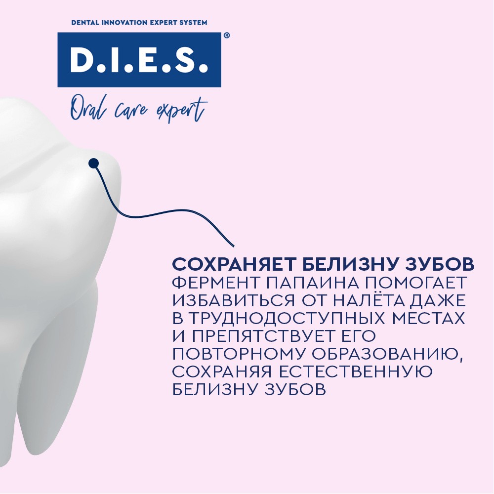 Отбеливающая зубная паста D.I.E.S. " Whitening Expert " 100мл. Фото 10.