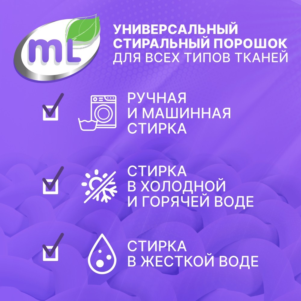 Универсальный стиральный порошок концентрат Meine Liebe Extra Clean 2,4кг. Фото 8.