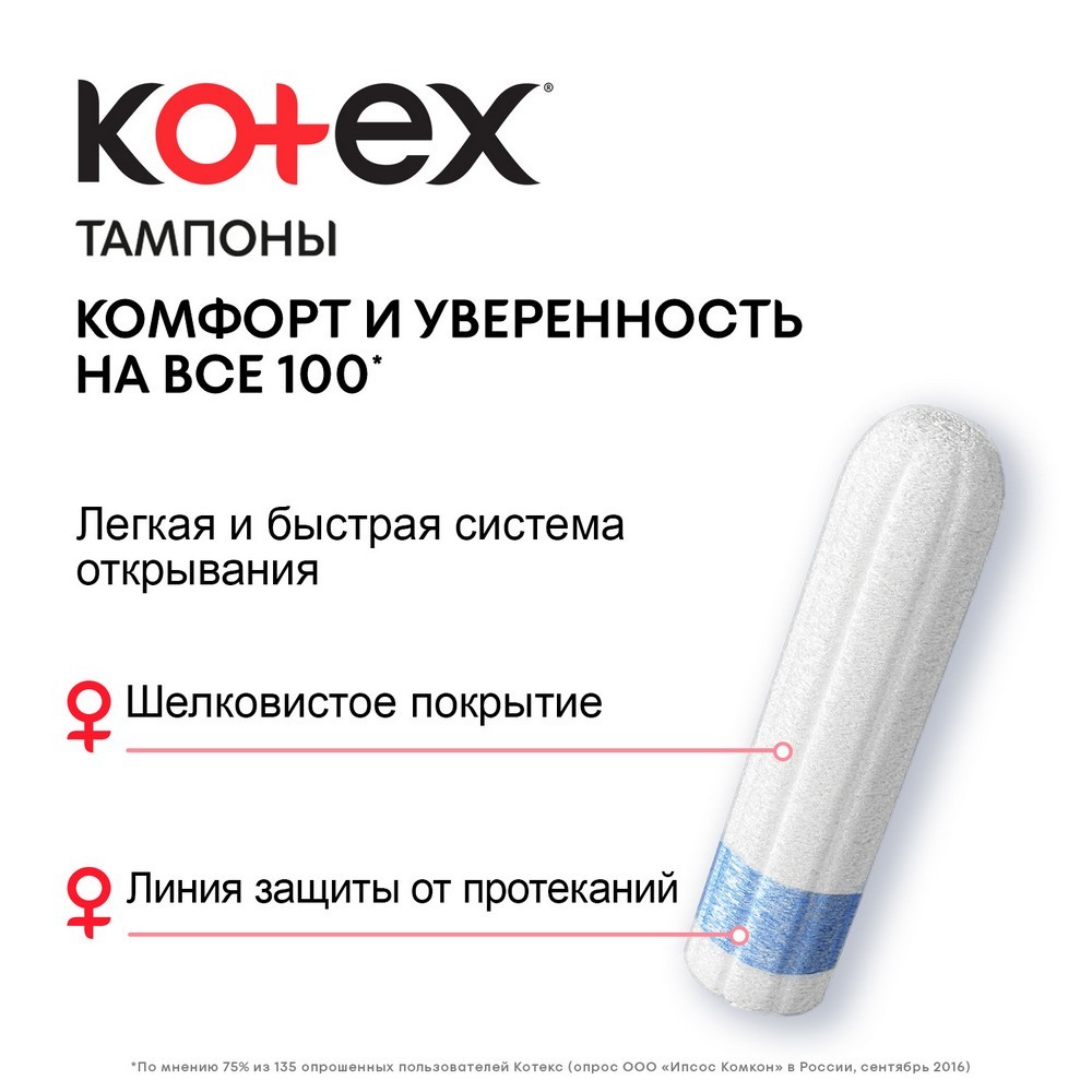 Женские тампоны Kotex Normal 16шт – купить в интернет-магазине Улыбка радуги