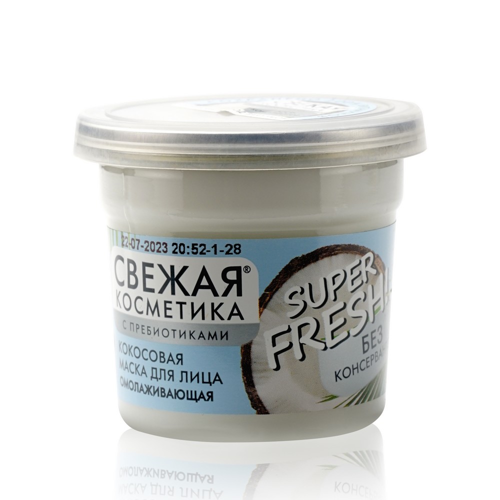 Кокосовая маска для лица Свежая Косметика Super Fresh! " омолаживающая " 50мл. Фото 1.