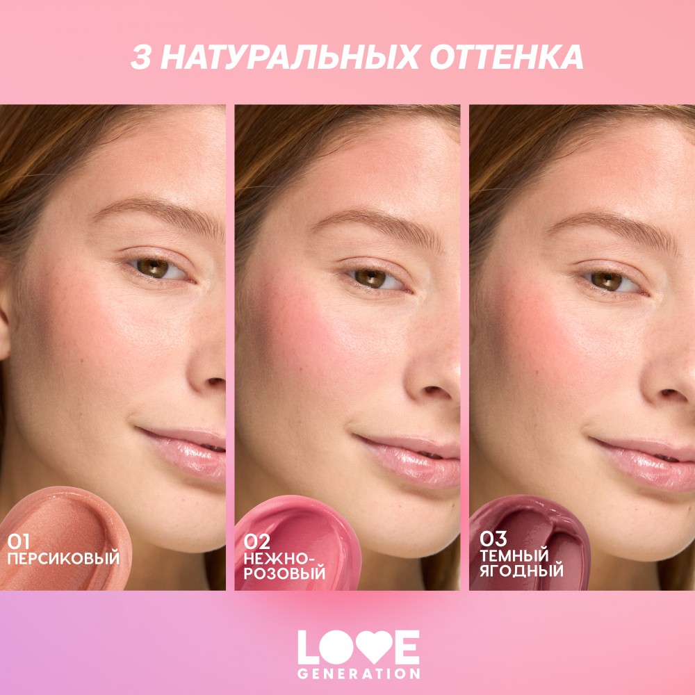 Кремовые румяна для лица Love Generation Blush Me Up 01 2,7г. Фото 5.