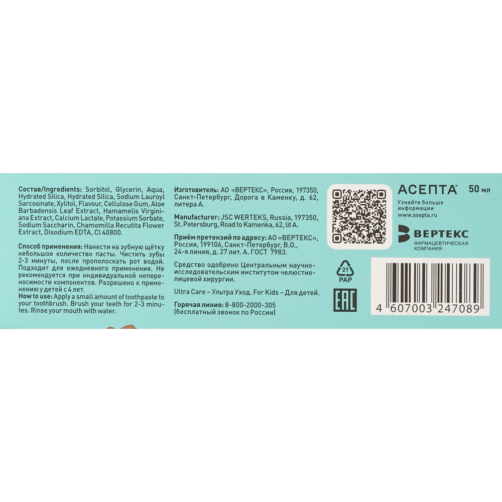 Детская гелевая зубная паста Асепта for kids со вкусом Тутти-фрутти от 4 до 8 лет 50мл. Фото 6.