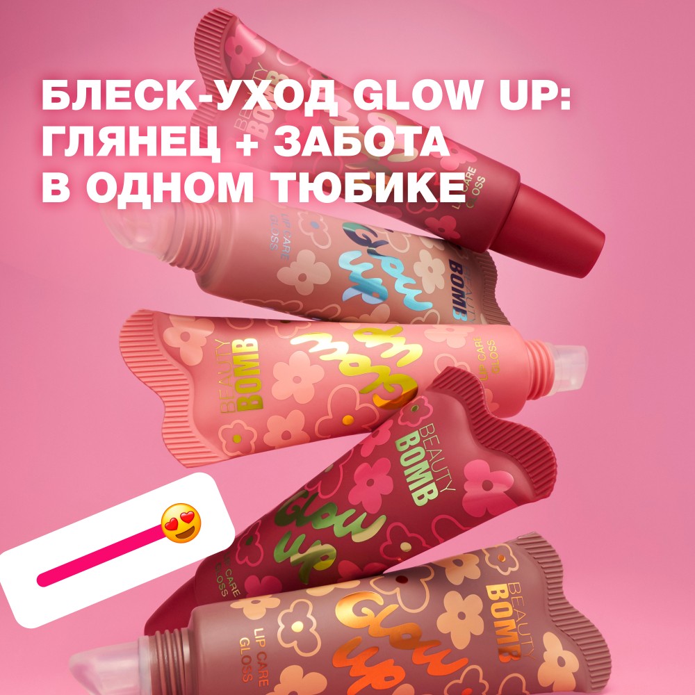Блеск - уход для губ Beauty Bomb Glow Up 02 10г. Фото 9.