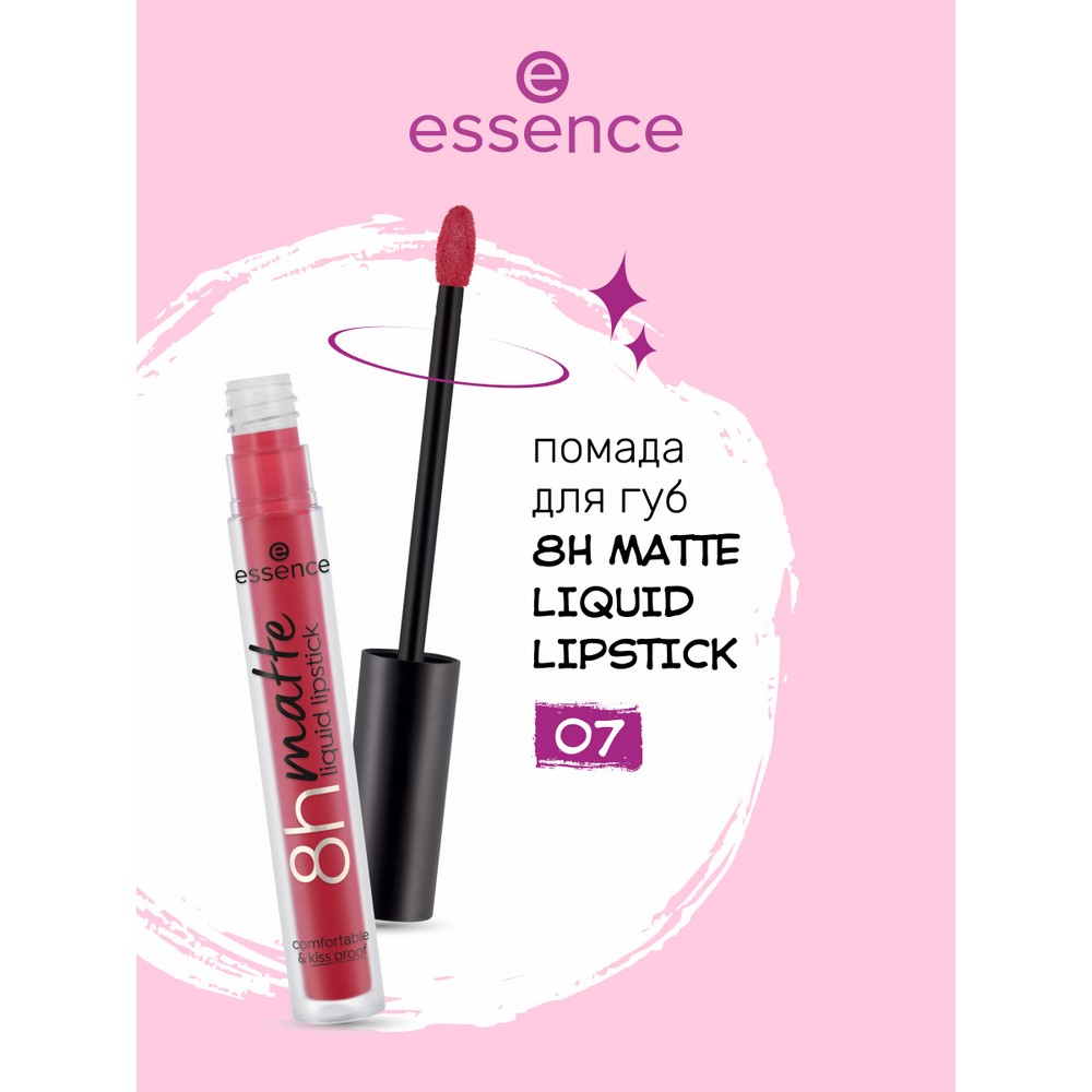 Жидкая помада для губ Essence 8h matte liquid lipstick 07 2,5мл. Фото 2.