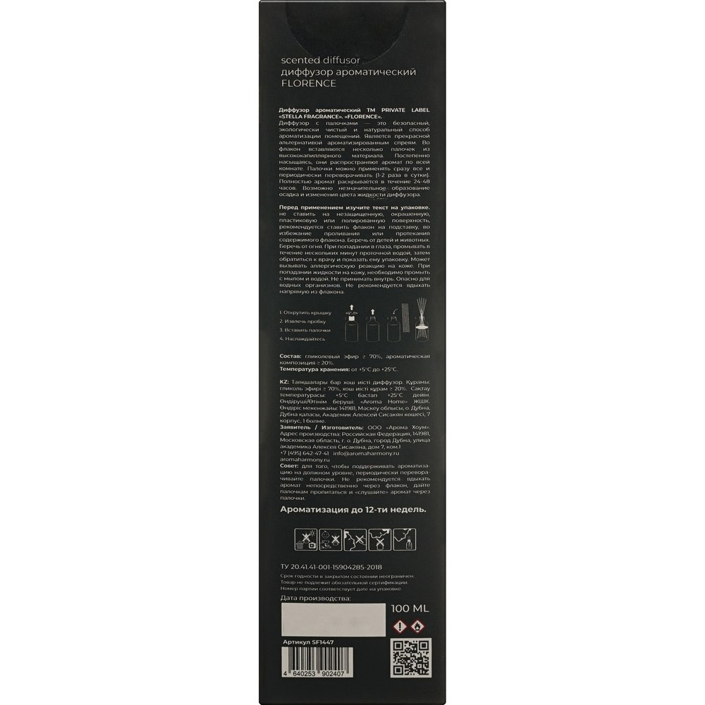 Ароматический диффузор Stella Fragrance Florence 100мл. Фото 6.