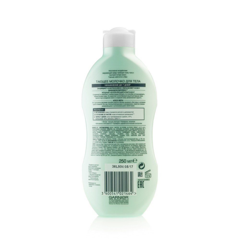 Молочко Garnier Body для тела , тающее , с алоэ вера 250мл. Фото 3.
