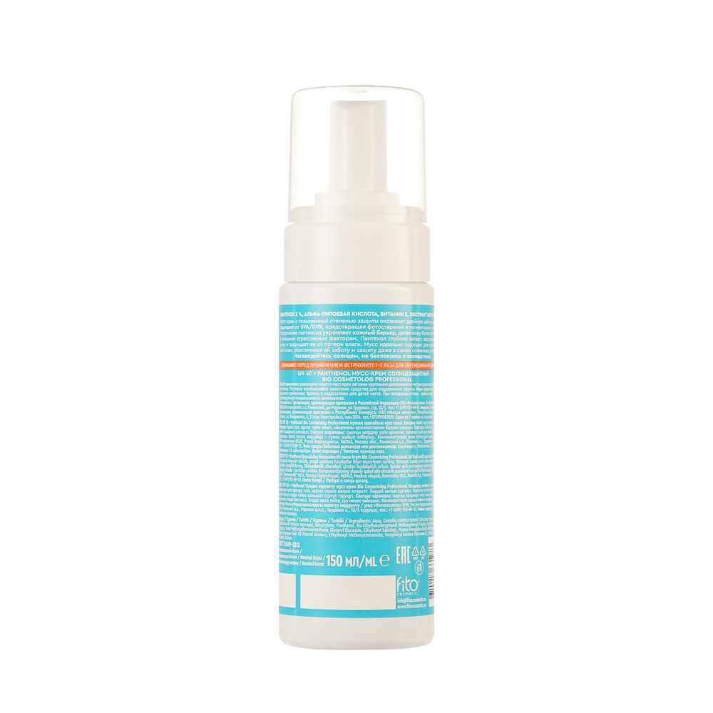 Солнцезащитный мусс - крем ФИТОкосметик BioCosmetolog SPF 50+ Panthenol 150мл. Фото 2.