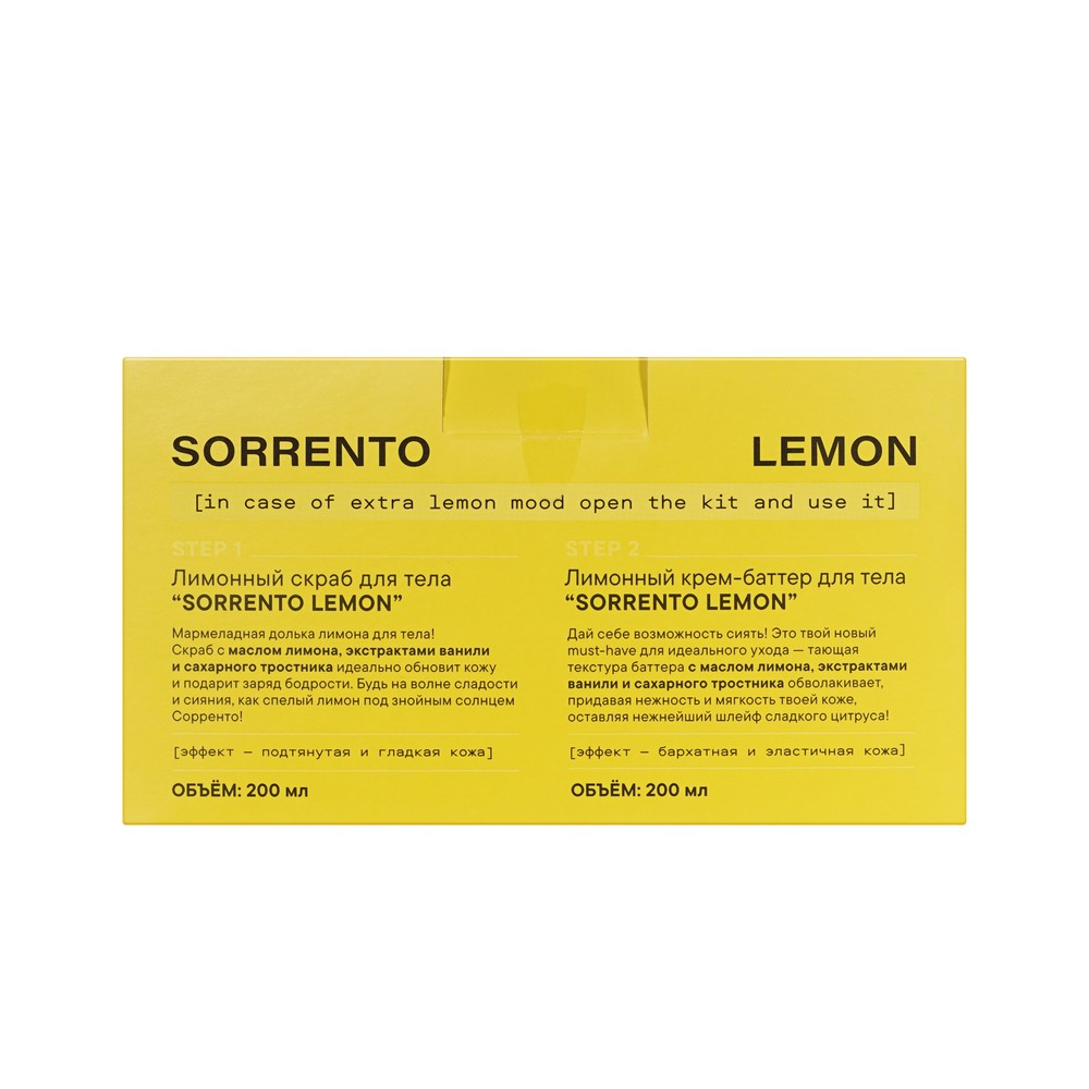 Женский подарочный набор Organic Shop Sorrento Lemon ( скраб для тела 200мл , крем для тела 200мл ). Фото 4.