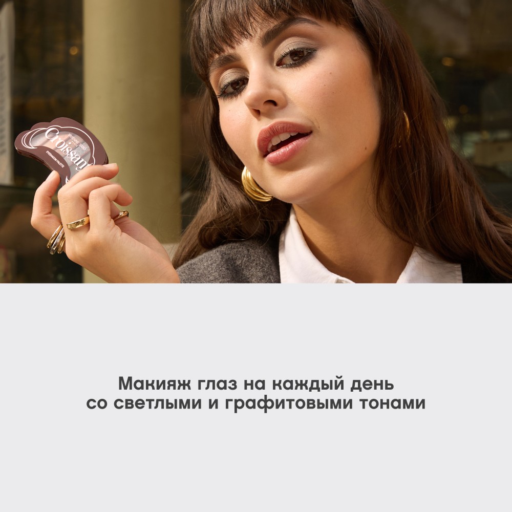 Палетка теней для век Vivienne Sabo Croissant 04 4г. Фото 10.