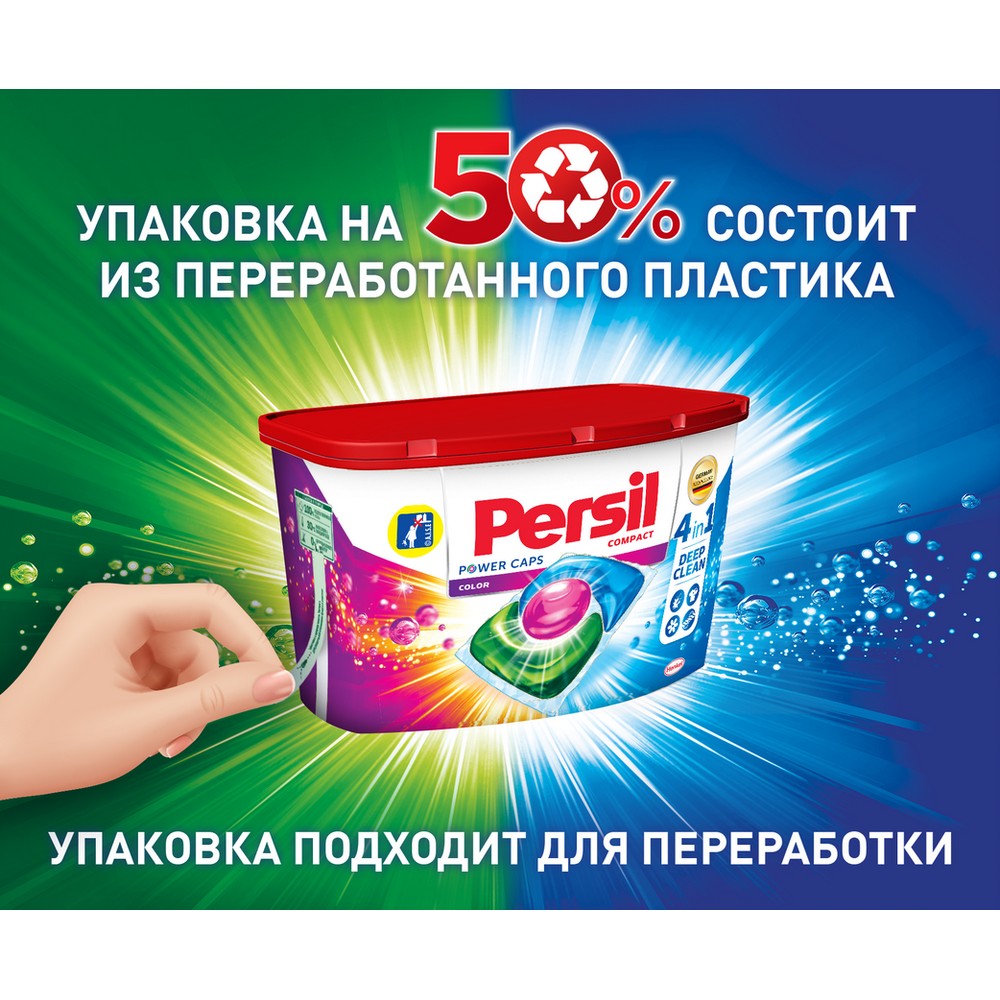 Капсулы для стирки цветного белья Персил Power caps color 4 в 1 14шт. Фото 11.