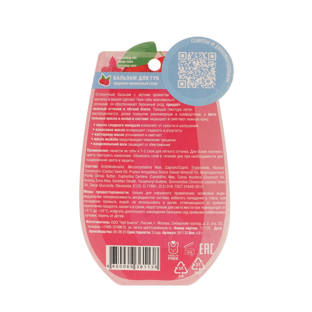 Бальзам для губ Eat My Color Balm Cherry & raspberry slush 4,8г. Фото 3.