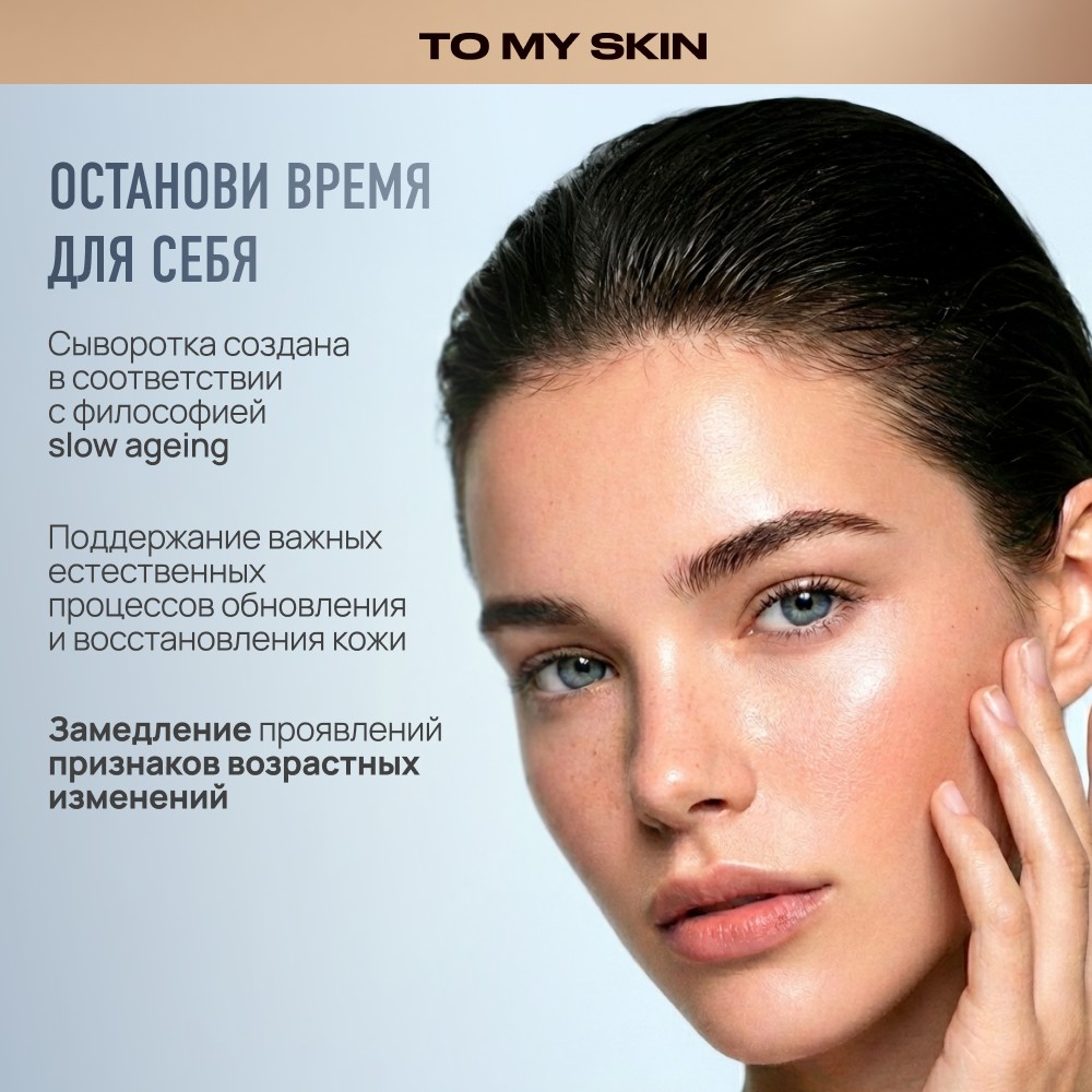 Увлажняющая сыворотка для лица To My Skin Hyaluronic Acid + Aloe 30мл. Фото 8.