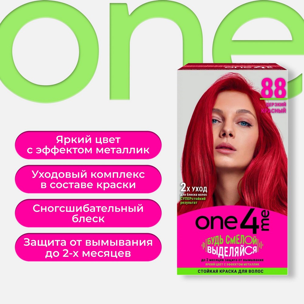 Стойкая краска для волос One4me 88 Дерзкий красный. Фото 6.