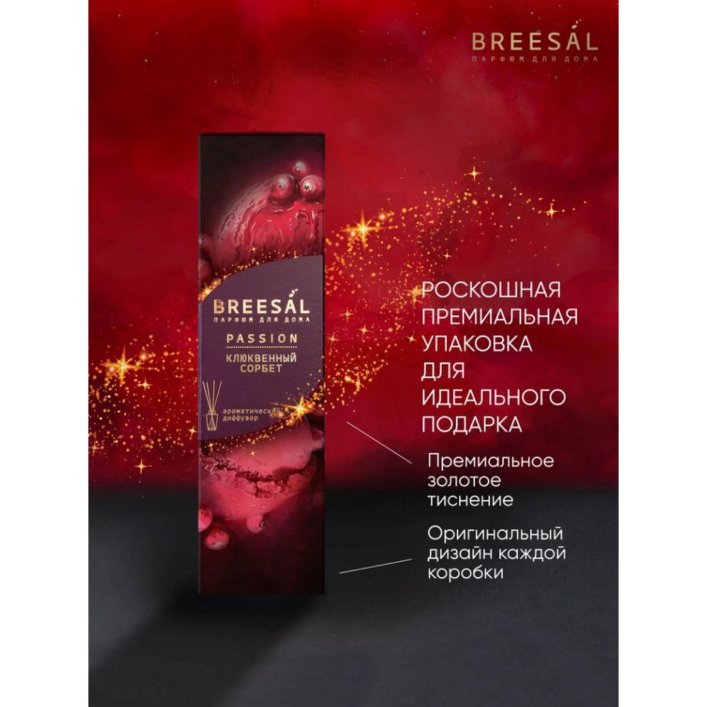 Ароматический диффузор Breesal Passion Клюквенный сорбет 70мл. Фото 3.