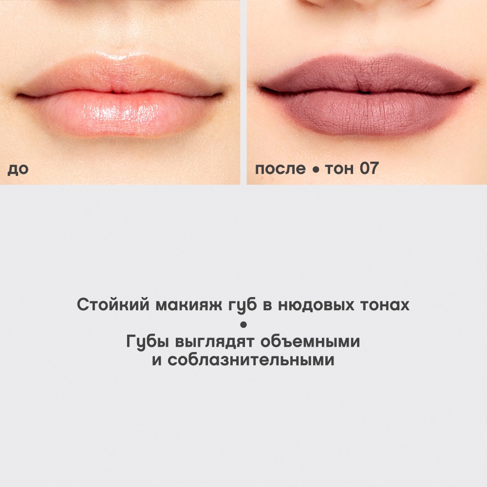 Устойчивый гелевый карандаш для губ Vivienne Sabo Le Grand Volume 07 1,35г. Фото 7.