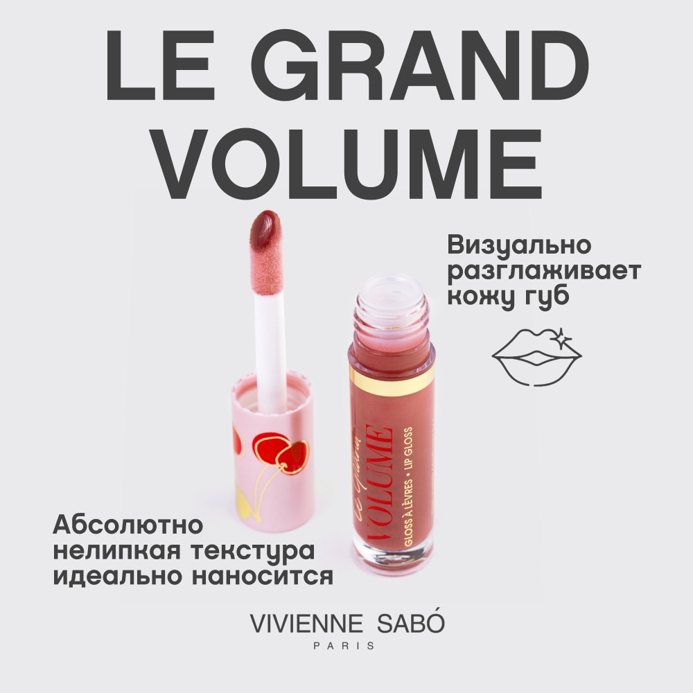 Блеск для губ Vivienne Sabo Le Grand Volume 11 Prune 3мл. Фото 6.