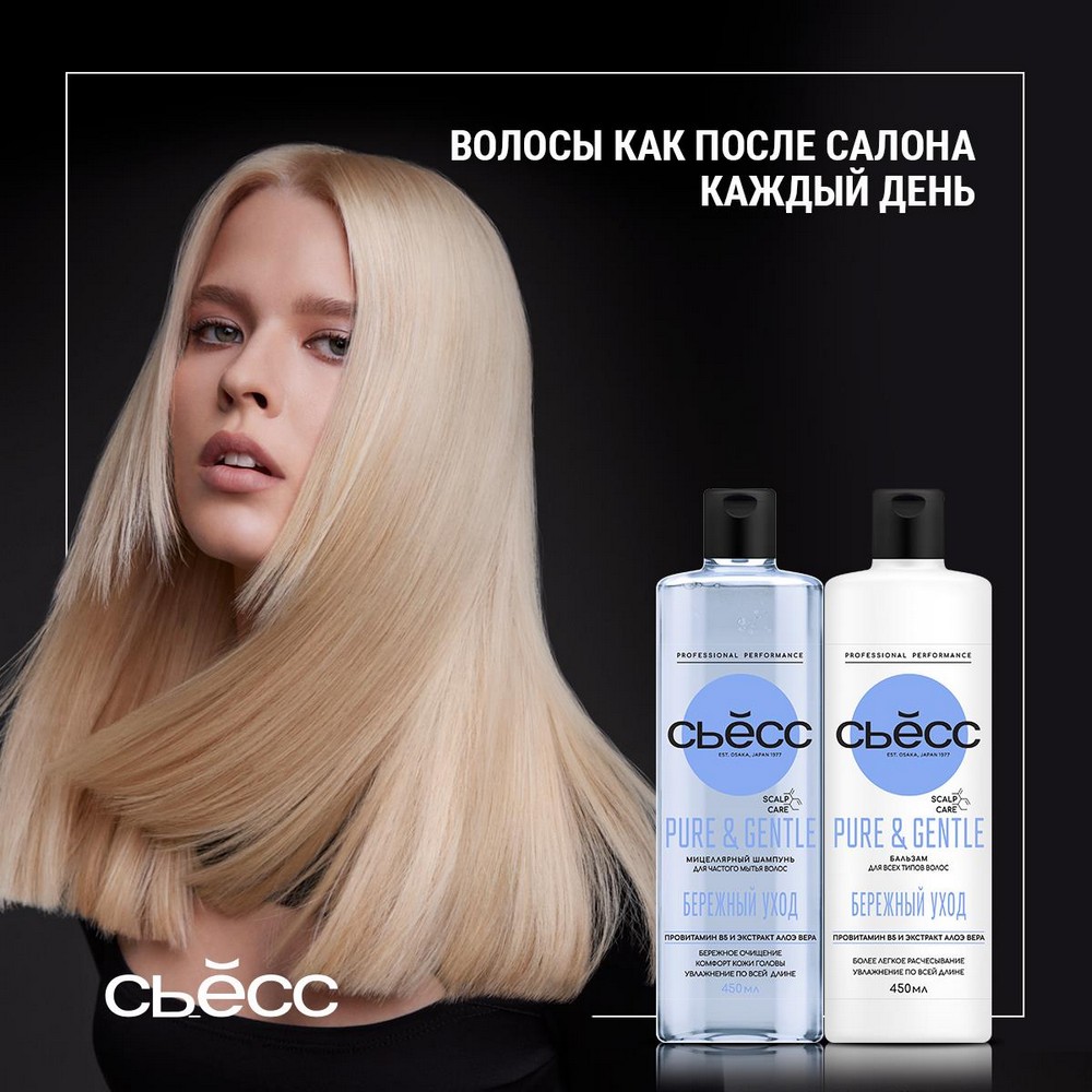 Мицеллярный шампунь для частого мытья волос Сьёсс Pure & Gentle 450мл. Фото 7.