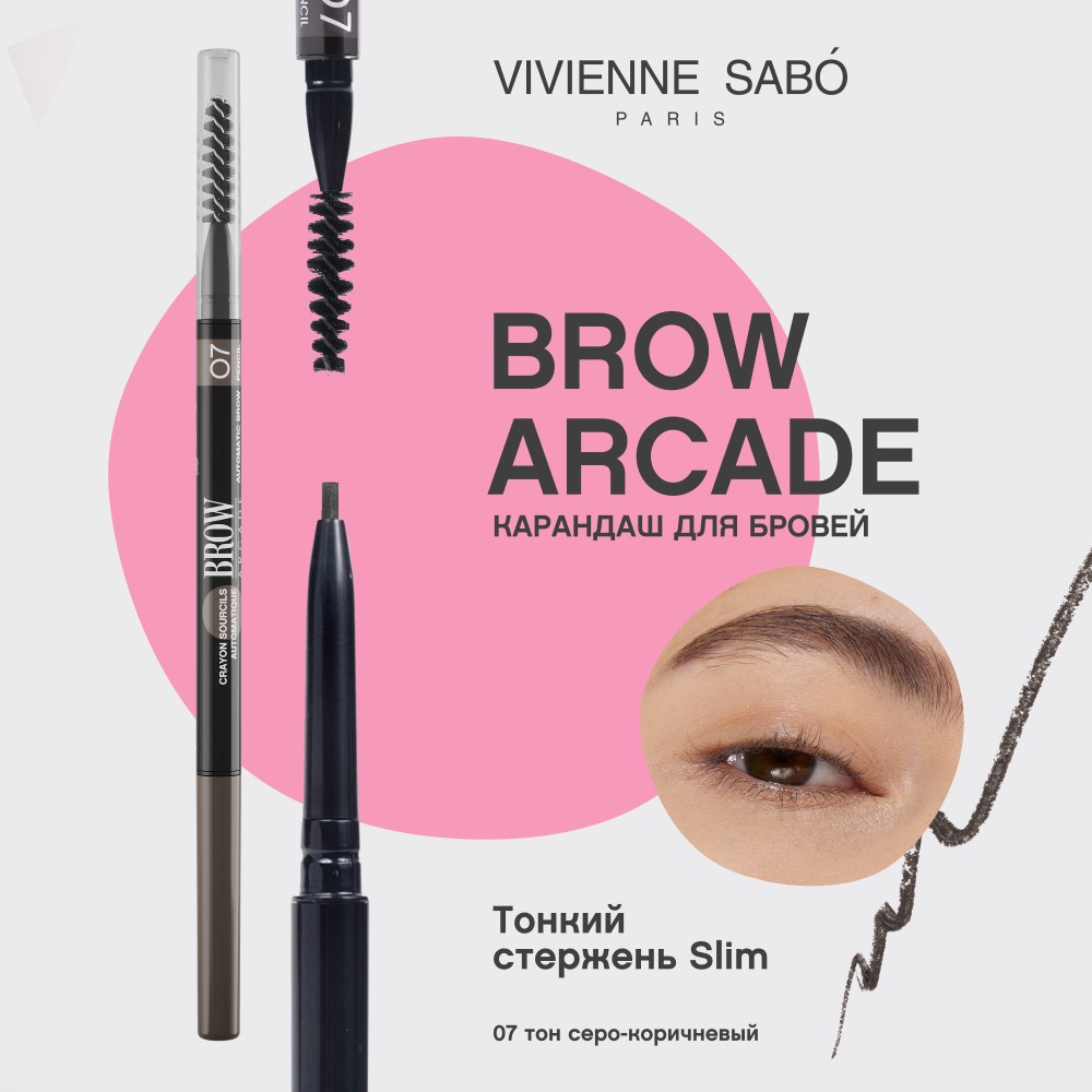 Автоматический карандаш для бровей Vivienne Sabo Brow Arcade 07 , 0,1г. Фото 3.