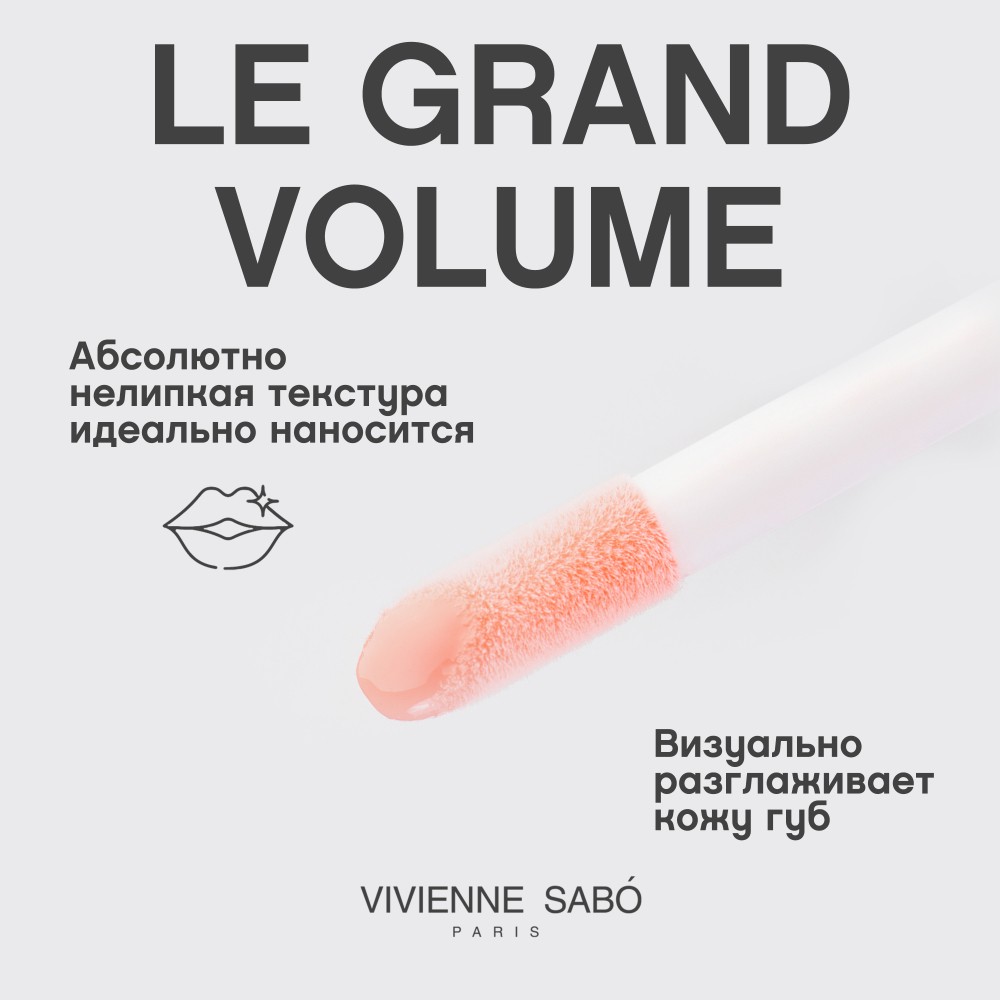 Блеск для губ Vivienne Sabo Le Grand Volume 5 Pasteque 3мл. Фото 6.
