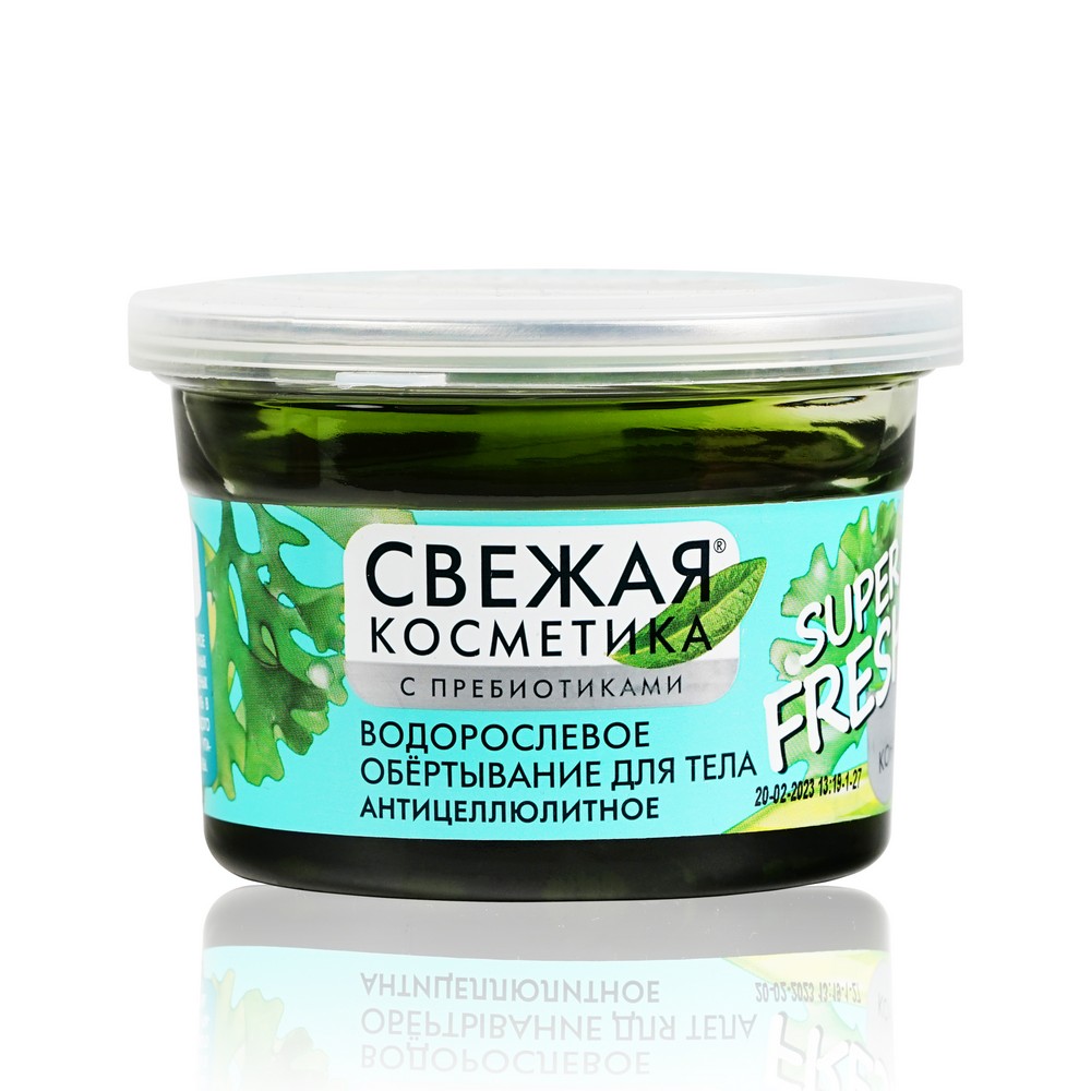 Антицеллюлитное водорослевое обертывание для тела Свежая Косметика Super  Fresh! 180мл