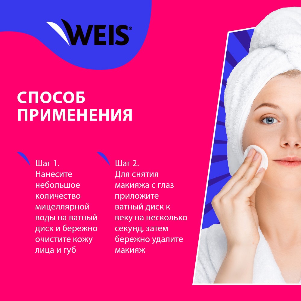 Мицеллярная вода для снятия макияжа WEIS Hyaluron 250мл. Фото 6.