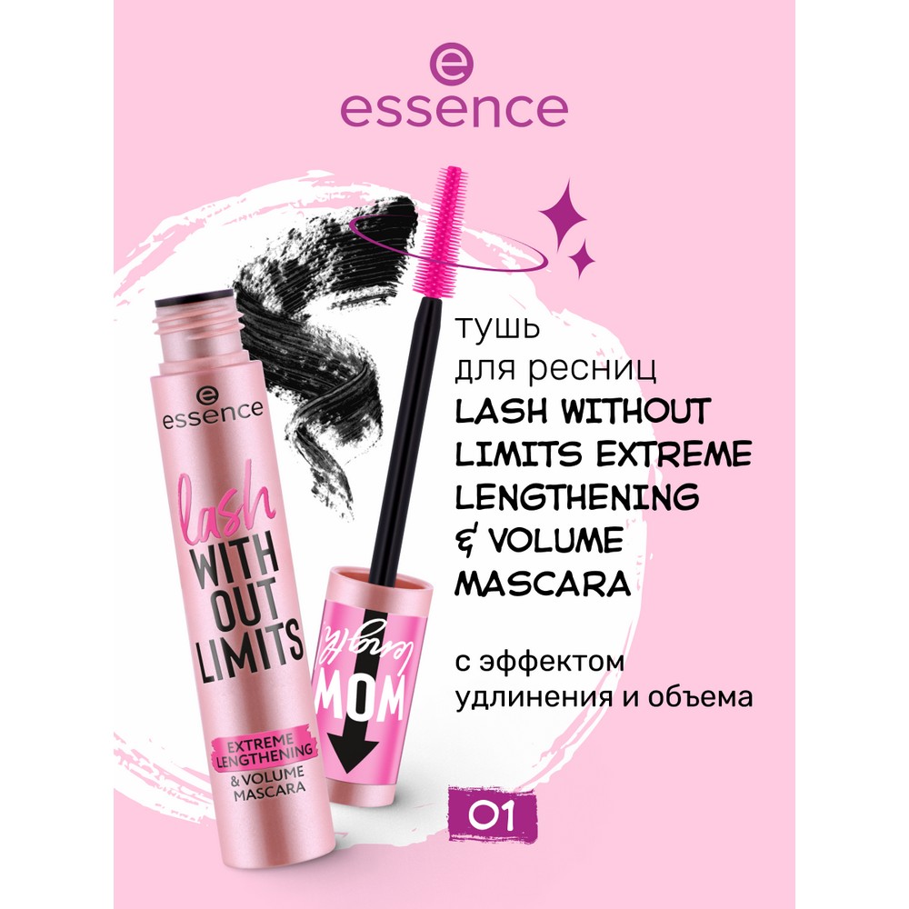 Тушь для ресниц Essence Lash without limits extreme lengthening & volume 01 13мл. Фото 2.